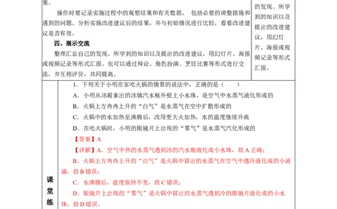 3.5跨学科实践：探索厨房中的物态变化问题（教学设计）-（人教版2024）_初物_八年级上下册+九年级全一册物理_八年级物理上册_教学设计（完）