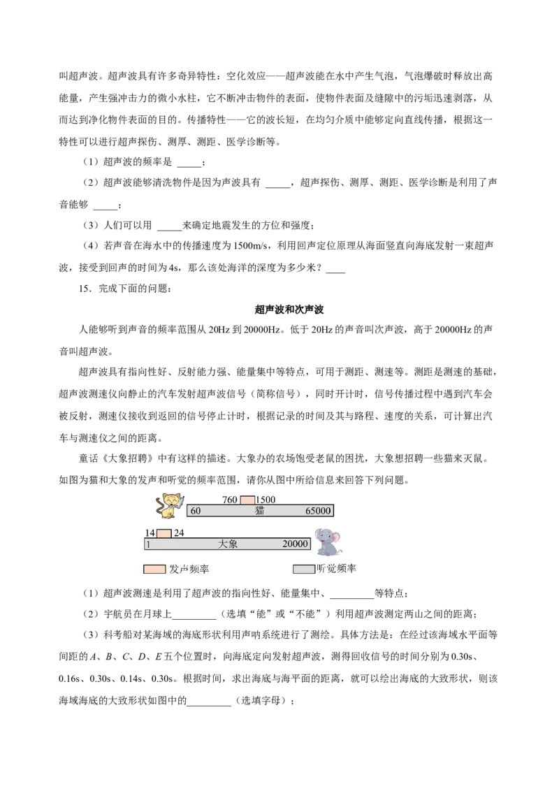 2.3声的利用（分层作业）-（人教版）原卷版_初物_八年级上下册+九年级全一册物理_八年级物理上册_老课标资料_同步练习