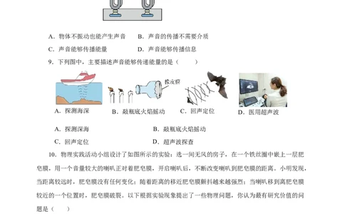 2.3声的利用（分层作业）-（人教版）原卷版_初物_八年级上下册+九年级全一册物理_八年级物理上册_老课标资料_同步练习