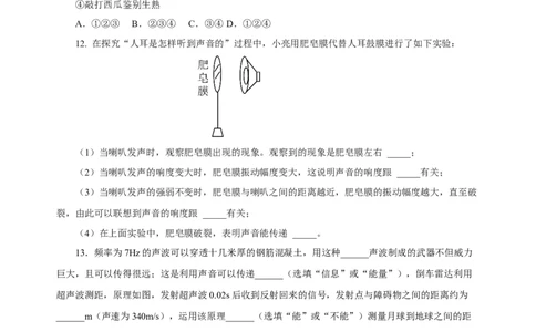 2.3声的利用（分层作业）-（人教版）原卷版_初物_八年级上下册+九年级全一册物理_八年级物理上册_老课标资料_同步练习
