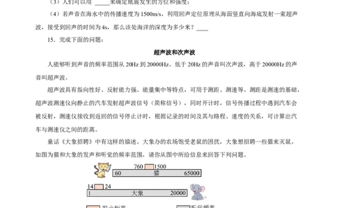 2.3声的利用（分层作业）-（人教版）原卷版_初物_八年级上下册+九年级全一册物理_八年级物理上册_老课标资料_同步练习