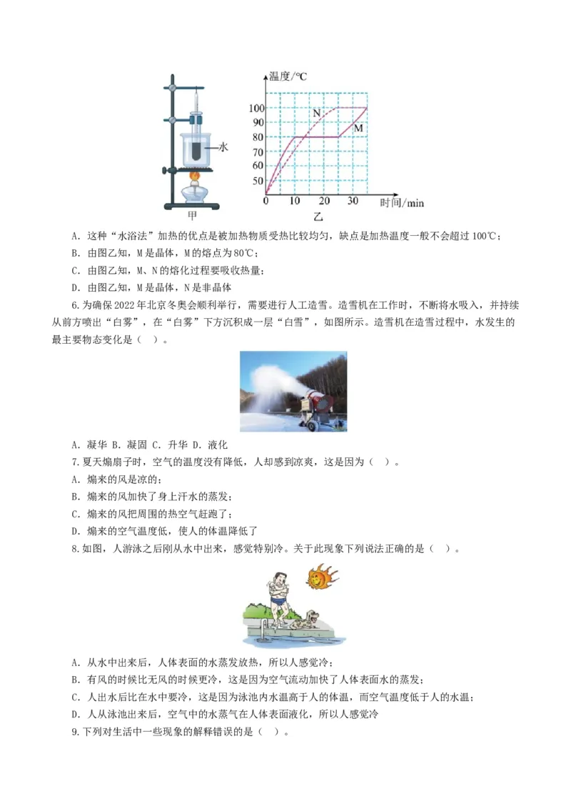 专题04物态变化（测试）（原卷版）_8、物理总复习_2024年中考复习资料_一轮复习_课件+讲义+练习2024年中考物理一轮复习讲练测（全国通用）_配套练习（原卷版+解析版）