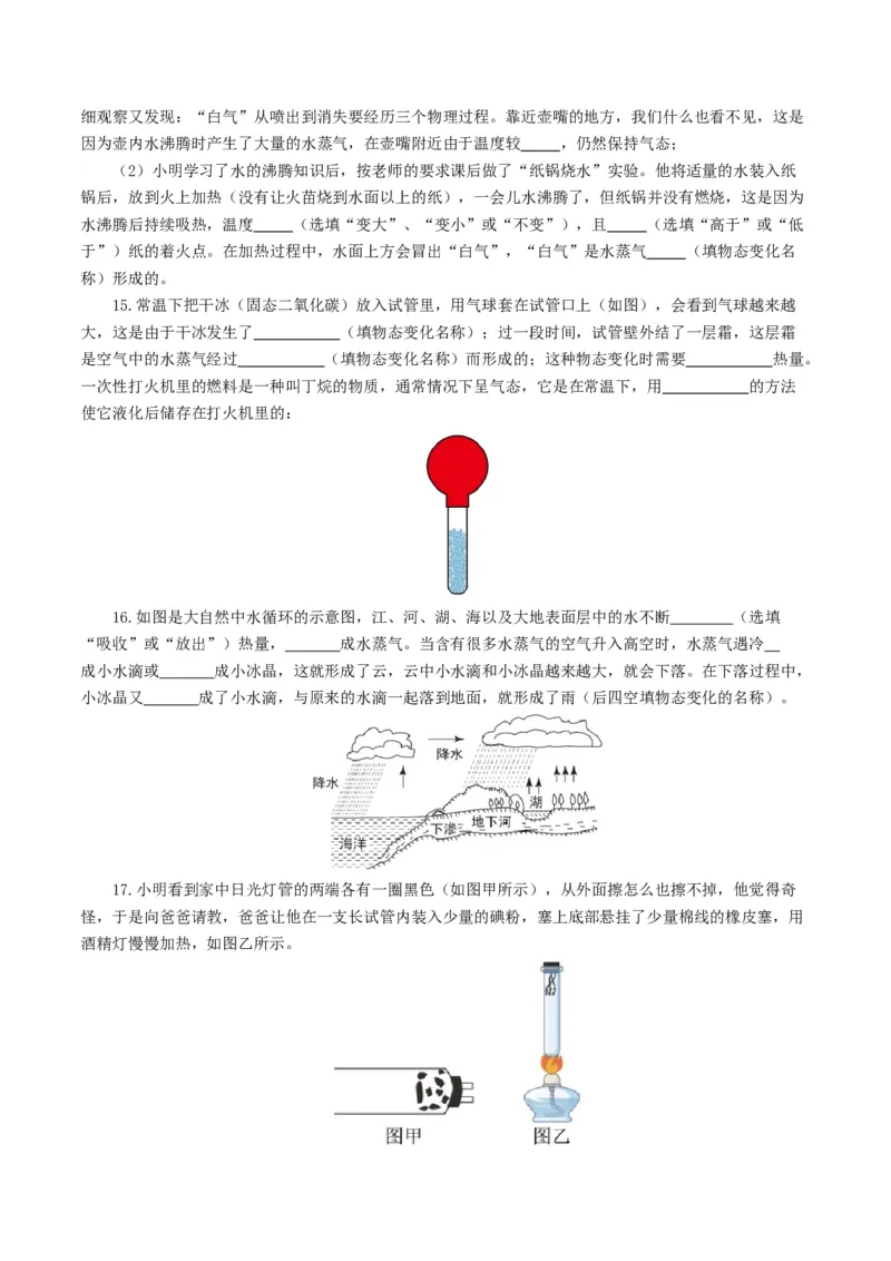 专题04物态变化（测试）（原卷版）_8、物理总复习_2024年中考复习资料_一轮复习_课件+讲义+练习2024年中考物理一轮复习讲练测（全国通用）_配套练习（原卷版+解析版）