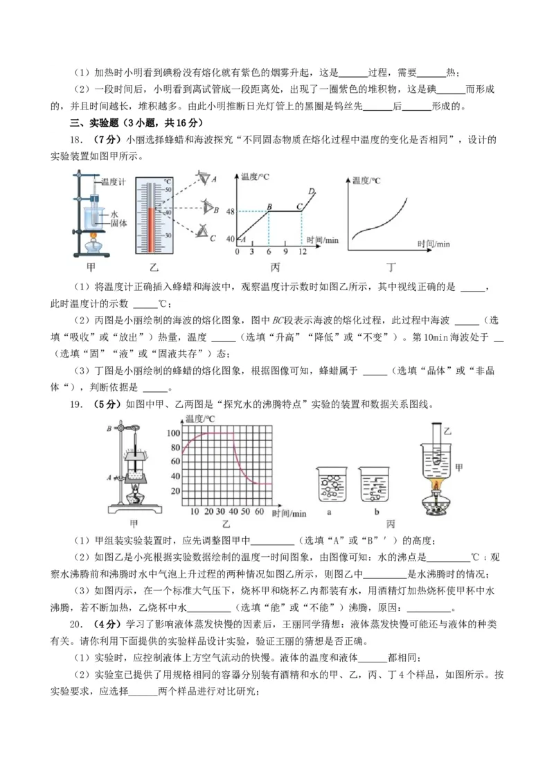 专题04物态变化（测试）（原卷版）_8、物理总复习_2024年中考复习资料_一轮复习_课件+讲义+练习2024年中考物理一轮复习讲练测（全国通用）_配套练习（原卷版+解析版）