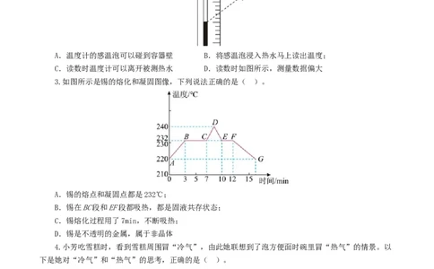 专题04物态变化（测试）（原卷版）_8、物理总复习_2024年中考复习资料_一轮复习_课件+讲义+练习2024年中考物理一轮复习讲练测（全国通用）_配套练习（原卷版+解析版）