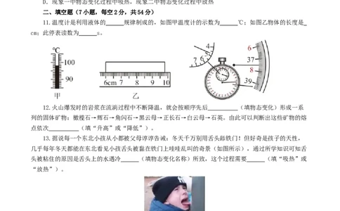 专题04物态变化（测试）（原卷版）_8、物理总复习_2024年中考复习资料_一轮复习_课件+讲义+练习2024年中考物理一轮复习讲练测（全国通用）_配套练习（原卷版+解析版）