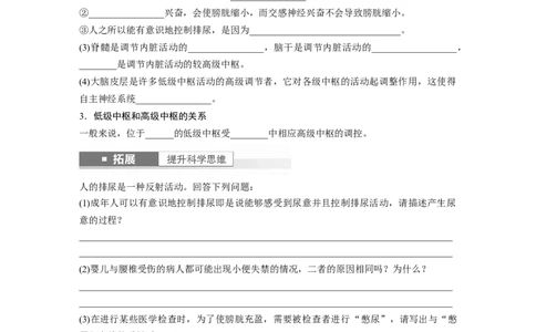第8单元　第4课时　神经系统的分级调节和人脑的高级功能_2024年新高考资料_1.2024一轮复习_2024年高考生物一轮复习讲义（新人教版）_学生版在此文件夹_大一轮复习讲义
