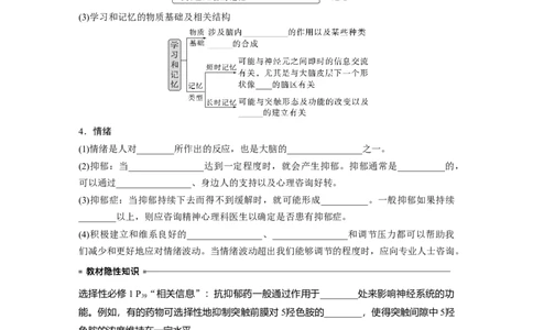 第8单元　第4课时　神经系统的分级调节和人脑的高级功能_2024年新高考资料_1.2024一轮复习_2024年高考生物一轮复习讲义（新人教版）_学生版在此文件夹_大一轮复习讲义