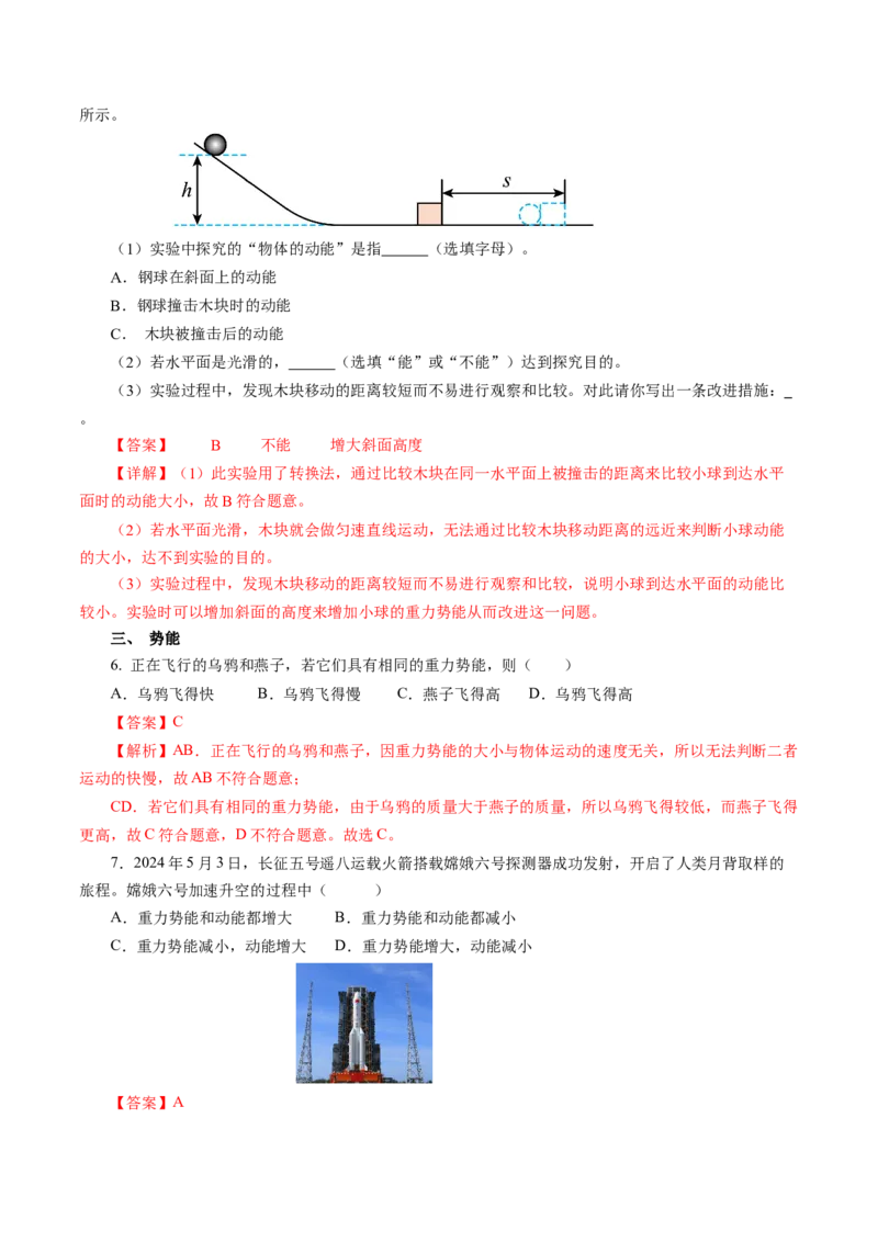 11.3动能和势能（分层作业）解析版_初物_八年级上下册+九年级全一册物理_八年级物理下册_分层作业（更新中）