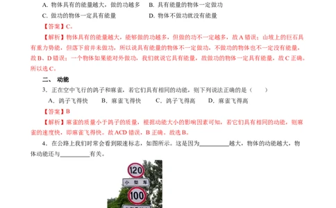11.3动能和势能（分层作业）解析版_初物_八年级上下册+九年级全一册物理_八年级物理下册_分层作业（更新中）