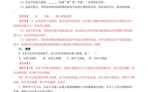 11.3动能和势能（分层作业）解析版_初物_八年级上下册+九年级全一册物理_八年级物理下册_分层作业（更新中）