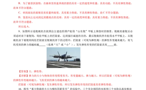 11.3动能和势能（分层作业）解析版_初物_八年级上下册+九年级全一册物理_八年级物理下册_分层作业（更新中）