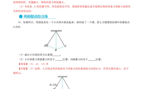 11.3动能和势能（分层作业）解析版_初物_八年级上下册+九年级全一册物理_八年级物理下册_分层作业（更新中）