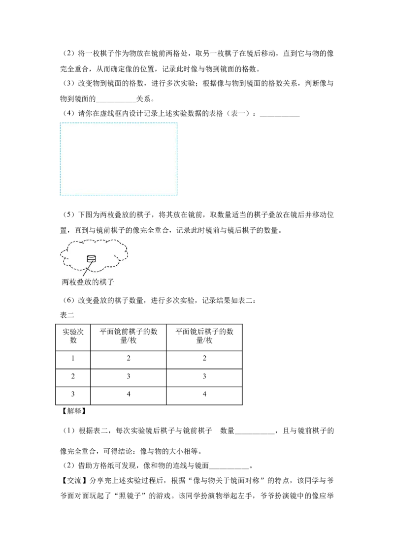 29.2024年全国中考物理试题分类汇编二十九光学实验探究（解析版）_初物_八年级上下册+九年级全一册物理_八年级物理上册_全套教学资源_课件教案2_中考真题