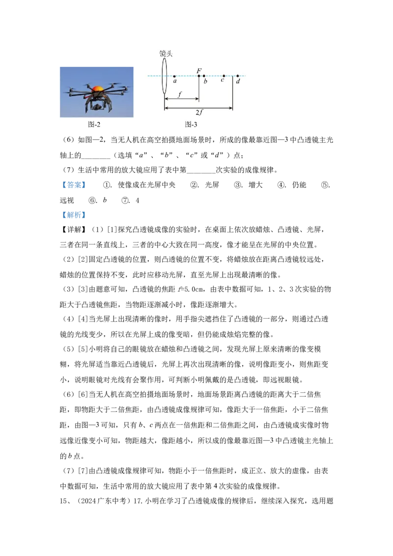 29.2024年全国中考物理试题分类汇编二十九光学实验探究（解析版）_初物_八年级上下册+九年级全一册物理_八年级物理上册_全套教学资源_课件教案2_中考真题