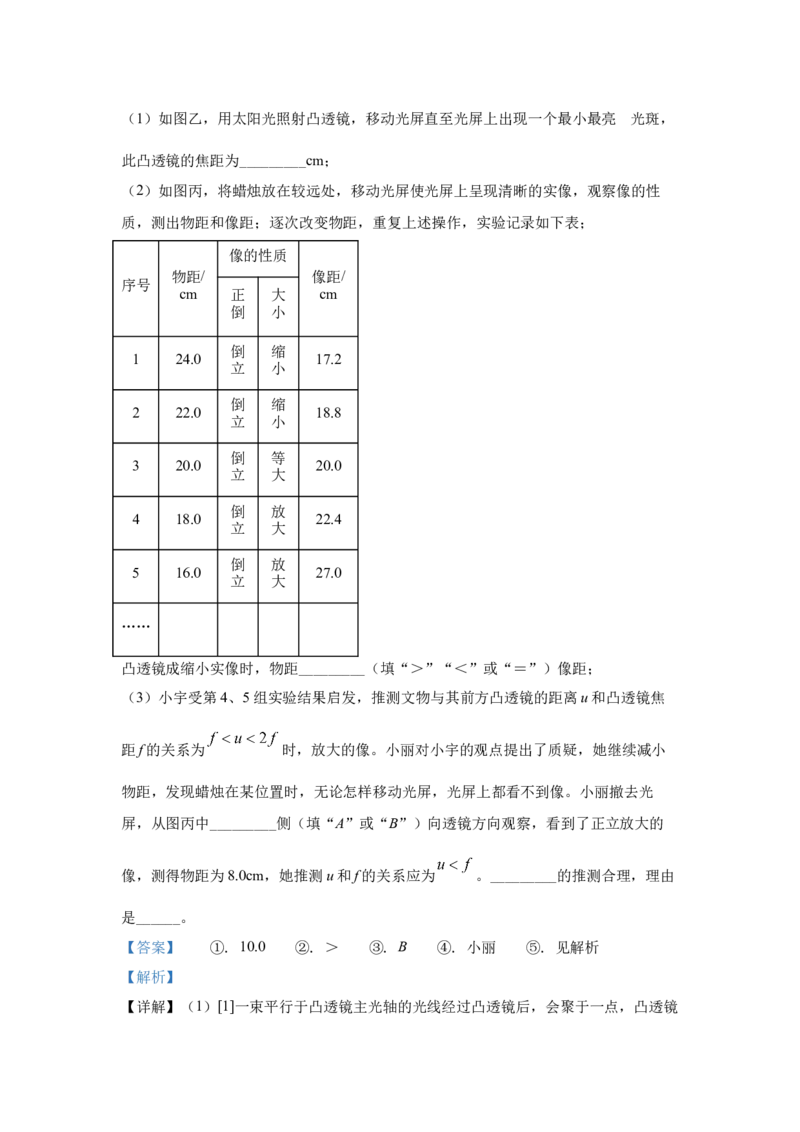 29.2024年全国中考物理试题分类汇编二十九光学实验探究（解析版）_初物_八年级上下册+九年级全一册物理_八年级物理上册_全套教学资源_课件教案2_中考真题