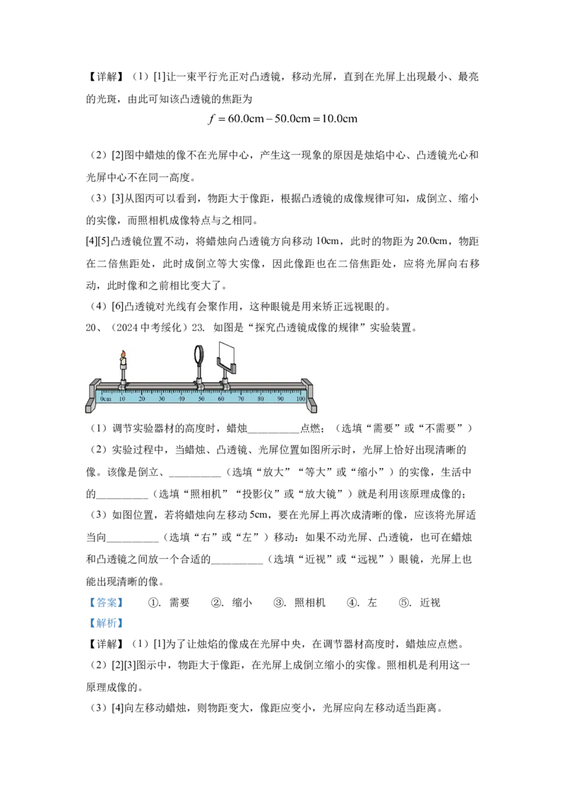 29.2024年全国中考物理试题分类汇编二十九光学实验探究（解析版）_初物_八年级上下册+九年级全一册物理_八年级物理上册_全套教学资源_课件教案2_中考真题