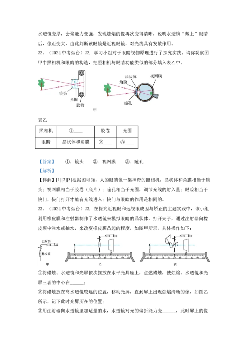 29.2024年全国中考物理试题分类汇编二十九光学实验探究（解析版）_初物_八年级上下册+九年级全一册物理_八年级物理上册_全套教学资源_课件教案2_中考真题