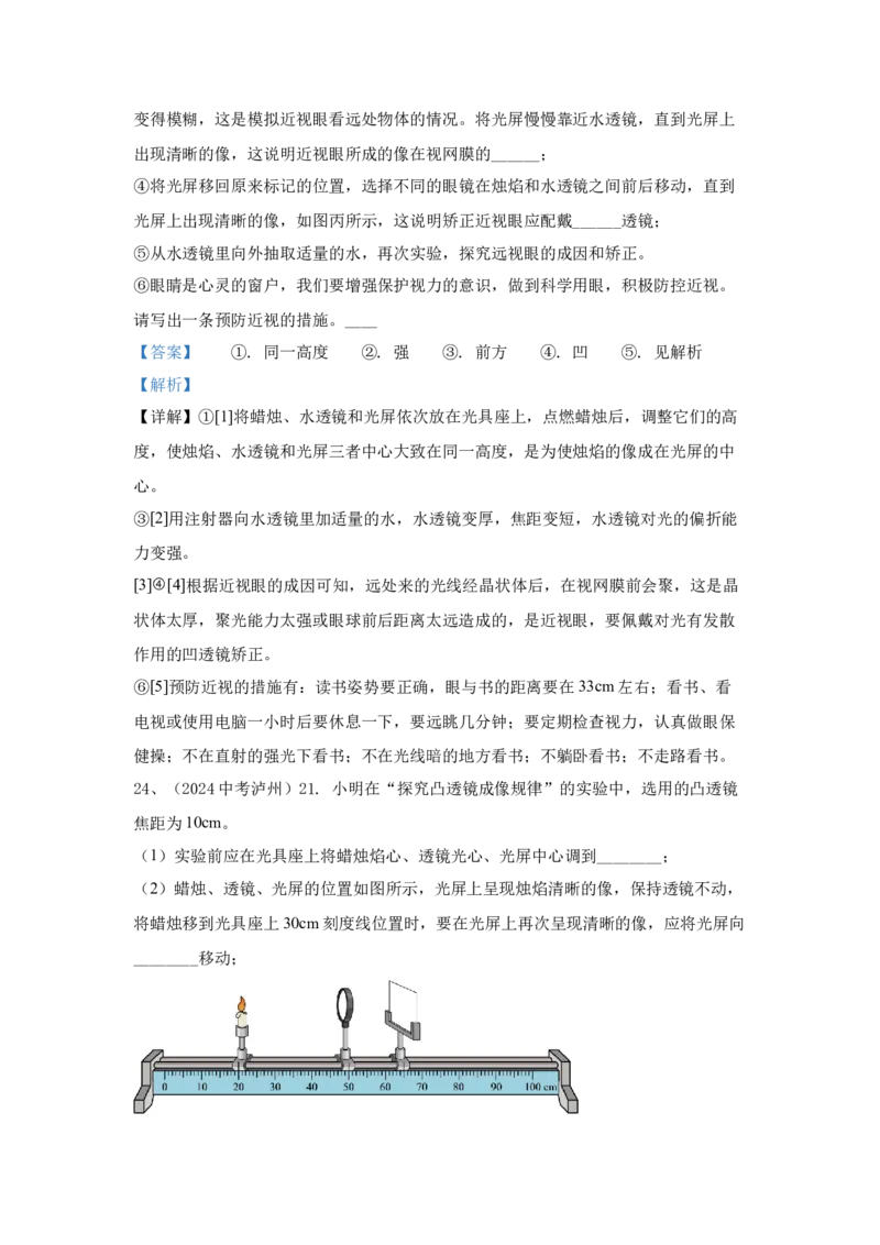 29.2024年全国中考物理试题分类汇编二十九光学实验探究（解析版）_初物_八年级上下册+九年级全一册物理_八年级物理上册_全套教学资源_课件教案2_中考真题
