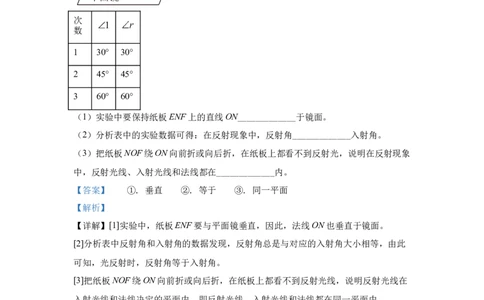 29.2024年全国中考物理试题分类汇编二十九光学实验探究（解析版）_初物_八年级上下册+九年级全一册物理_八年级物理上册_全套教学资源_课件教案2_中考真题