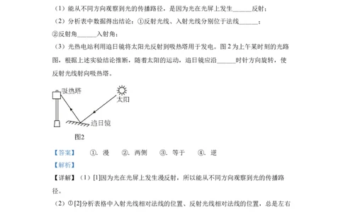 29.2024年全国中考物理试题分类汇编二十九光学实验探究（解析版）_初物_八年级上下册+九年级全一册物理_八年级物理上册_全套教学资源_课件教案2_中考真题