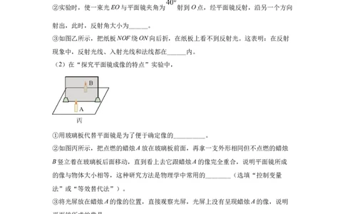 29.2024年全国中考物理试题分类汇编二十九光学实验探究（解析版）_初物_八年级上下册+九年级全一册物理_八年级物理上册_全套教学资源_课件教案2_中考真题