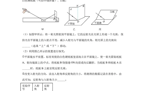 29.2024年全国中考物理试题分类汇编二十九光学实验探究（解析版）_初物_八年级上下册+九年级全一册物理_八年级物理上册_全套教学资源_课件教案2_中考真题