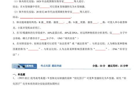 考点通关卷20DNA是主要的遗传物质（原卷版）_2024年新高考资料_1.2024一轮复习_2024年高考生物一轮复习考点通关卷（新高考通用）