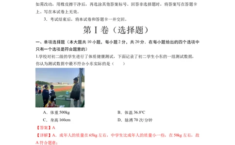 2024年中考押题预测卷01（深圳卷）-物理（全解全析）_8、物理总复习_2024中考模拟题物理_押题预测_2024年中考押题预测卷01（深圳卷）-物理（含考试版、全解全析、参考答案、答题卡）