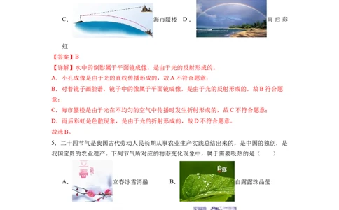 2024年中考押题预测卷01（深圳卷）-物理（全解全析）_8、物理总复习_2024中考模拟题物理_押题预测_2024年中考押题预测卷01（深圳卷）-物理（含考试版、全解全析、参考答案、答题卡）