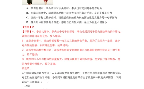 2024年中考押题预测卷01（深圳卷）-物理（全解全析）_8、物理总复习_2024中考模拟题物理_押题预测_2024年中考押题预测卷01（深圳卷）-物理（含考试版、全解全析、参考答案、答题卡）