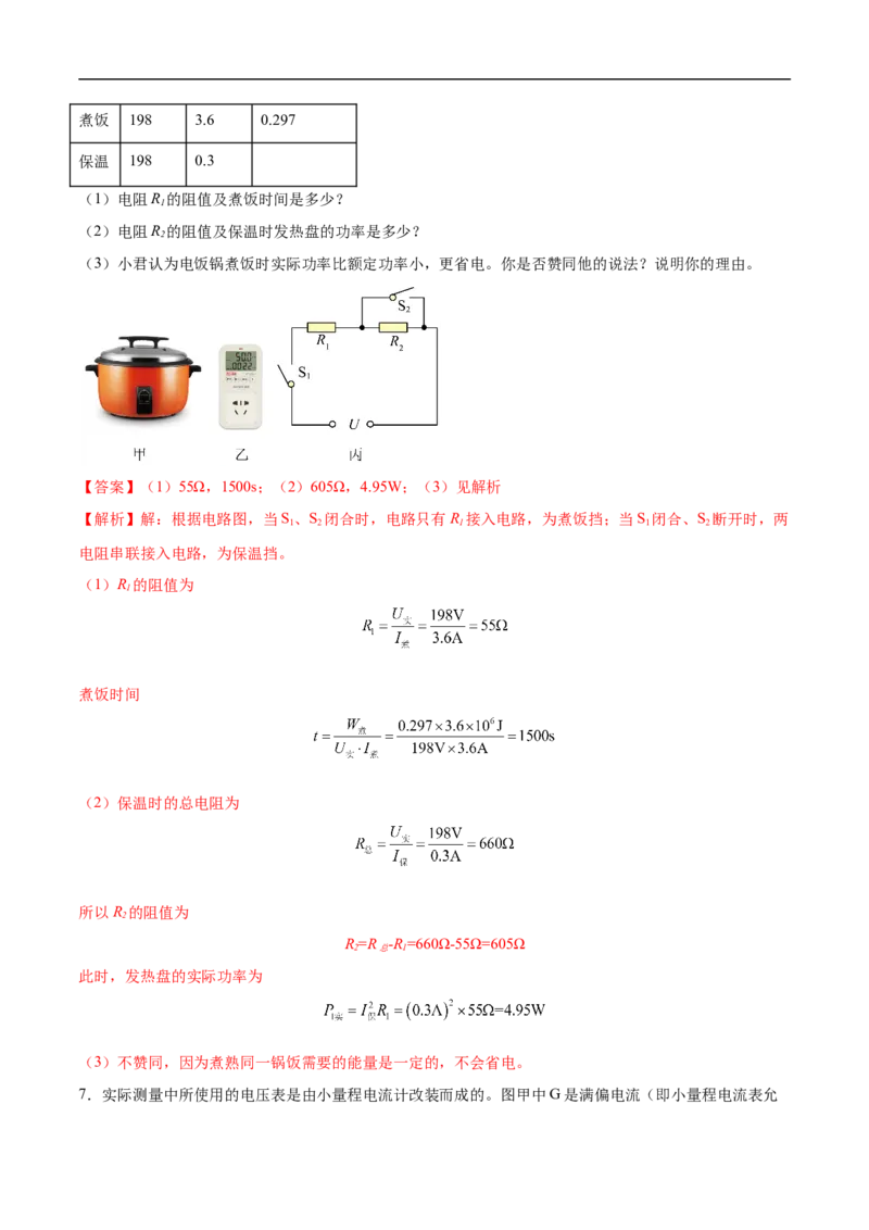 专题04电学计算（压轴题）（全国通用）解析版_8、物理总复习_8.中考物理总复习_2024年中考复习资料_二轮复习资料_完2024年中考物理专题练习（全国通用）_难点练
