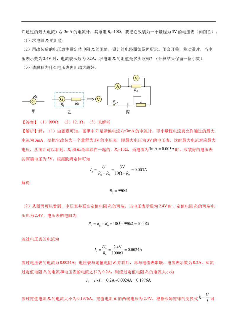 专题04电学计算（压轴题）（全国通用）解析版_8、物理总复习_8.中考物理总复习_2024年中考复习资料_二轮复习资料_完2024年中考物理专题练习（全国通用）_难点练