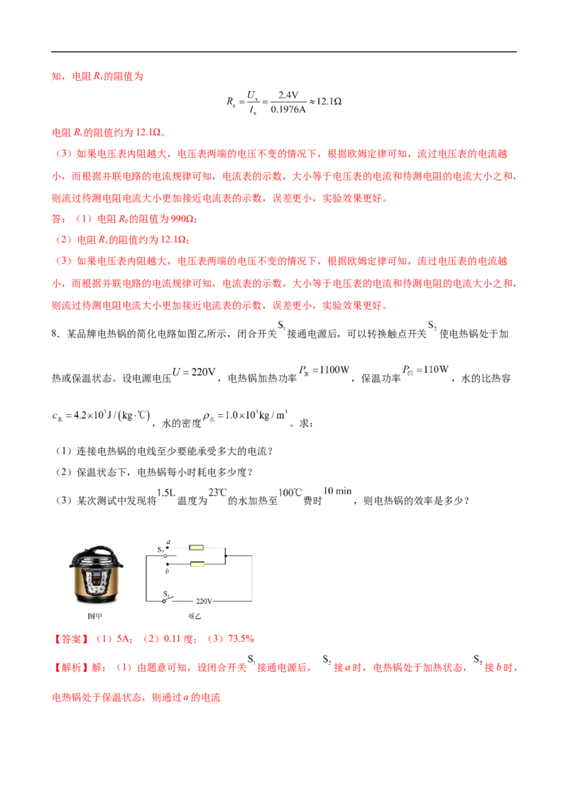 专题04电学计算（压轴题）（全国通用）解析版_8、物理总复习_8.中考物理总复习_2024年中考复习资料_二轮复习资料_完2024年中考物理专题练习（全国通用）_难点练