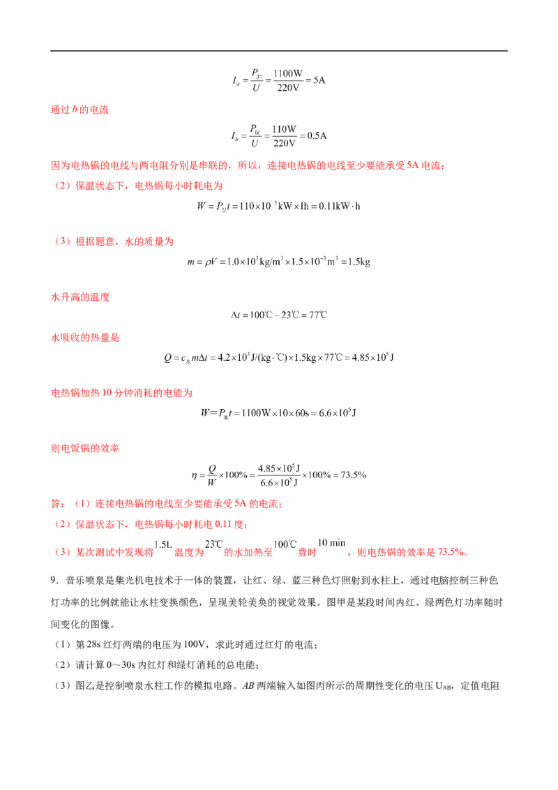 专题04电学计算（压轴题）（全国通用）解析版_8、物理总复习_8.中考物理总复习_2024年中考复习资料_二轮复习资料_完2024年中考物理专题练习（全国通用）_难点练