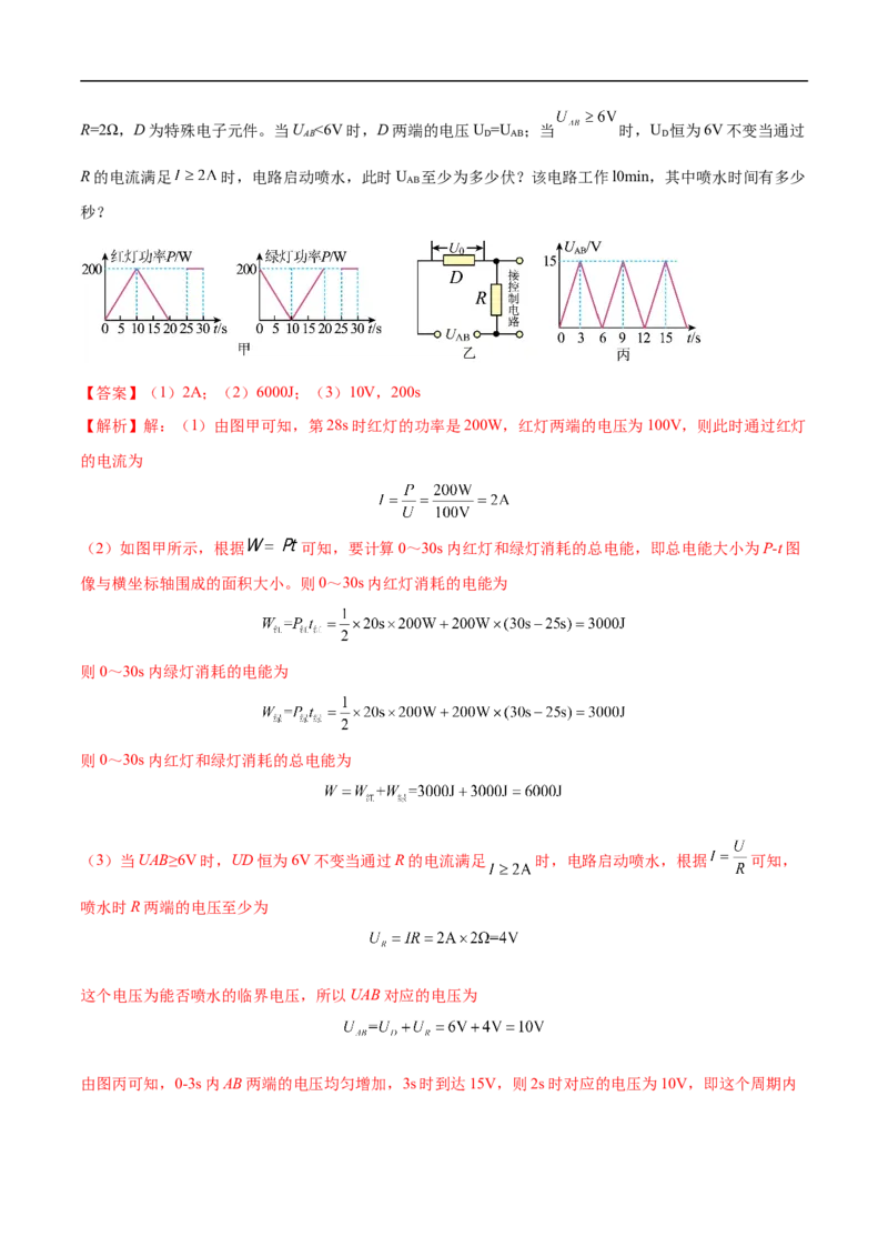 专题04电学计算（压轴题）（全国通用）解析版_8、物理总复习_8.中考物理总复习_2024年中考复习资料_二轮复习资料_完2024年中考物理专题练习（全国通用）_难点练