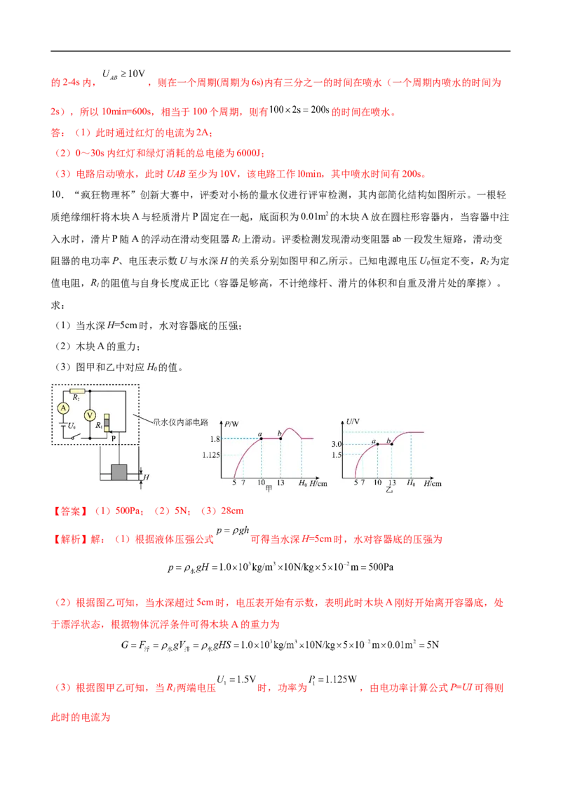 专题04电学计算（压轴题）（全国通用）解析版_8、物理总复习_8.中考物理总复习_2024年中考复习资料_二轮复习资料_完2024年中考物理专题练习（全国通用）_难点练