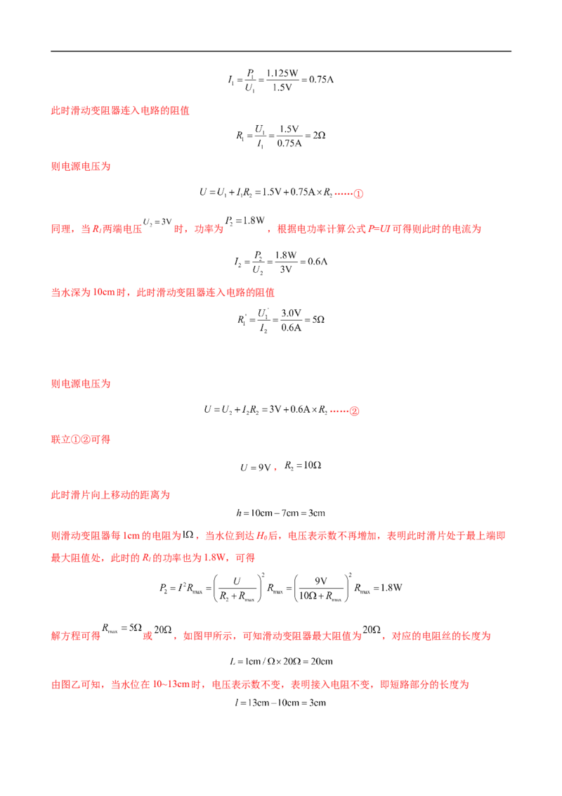 专题04电学计算（压轴题）（全国通用）解析版_8、物理总复习_8.中考物理总复习_2024年中考复习资料_二轮复习资料_完2024年中考物理专题练习（全国通用）_难点练