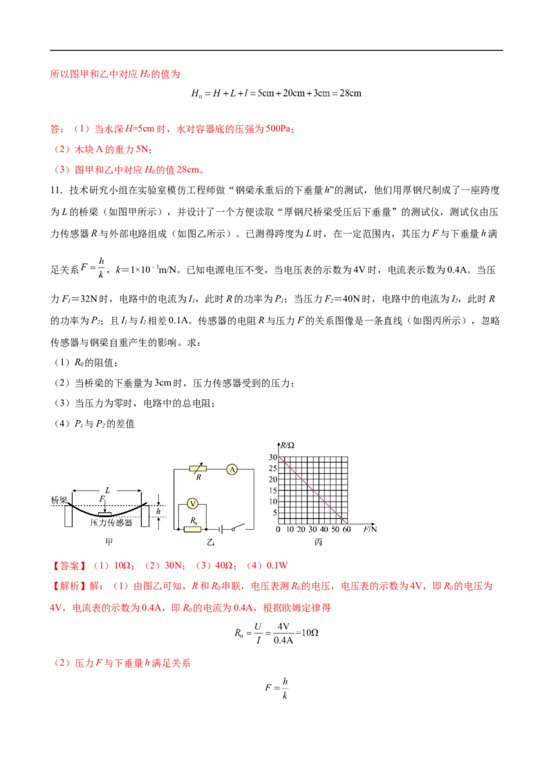 专题04电学计算（压轴题）（全国通用）解析版_8、物理总复习_8.中考物理总复习_2024年中考复习资料_二轮复习资料_完2024年中考物理专题练习（全国通用）_难点练