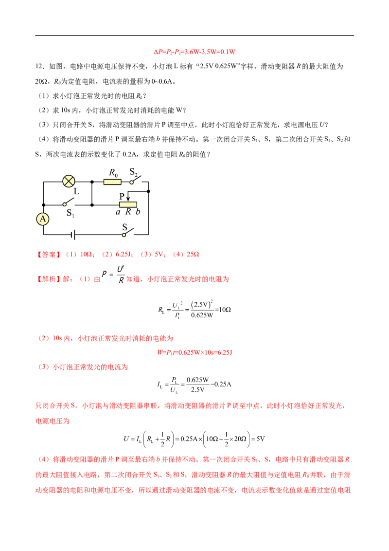 专题04电学计算（压轴题）（全国通用）解析版_8、物理总复习_8.中考物理总复习_2024年中考复习资料_二轮复习资料_完2024年中考物理专题练习（全国通用）_难点练