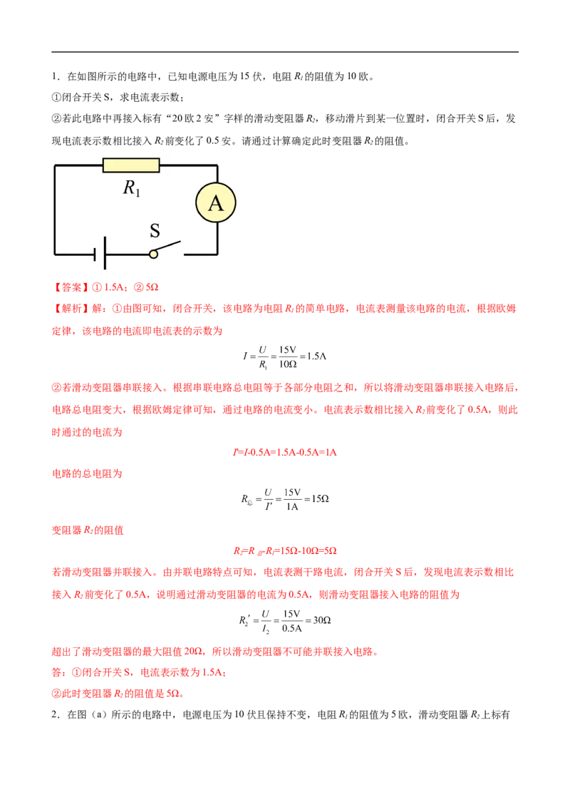 专题04电学计算（压轴题）（全国通用）解析版_8、物理总复习_8.中考物理总复习_2024年中考复习资料_二轮复习资料_完2024年中考物理专题练习（全国通用）_难点练