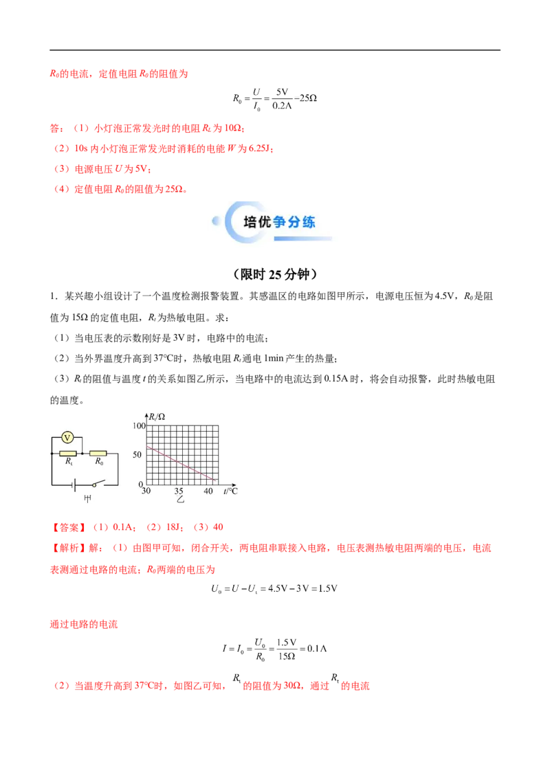 专题04电学计算（压轴题）（全国通用）解析版_8、物理总复习_8.中考物理总复习_2024年中考复习资料_二轮复习资料_完2024年中考物理专题练习（全国通用）_难点练