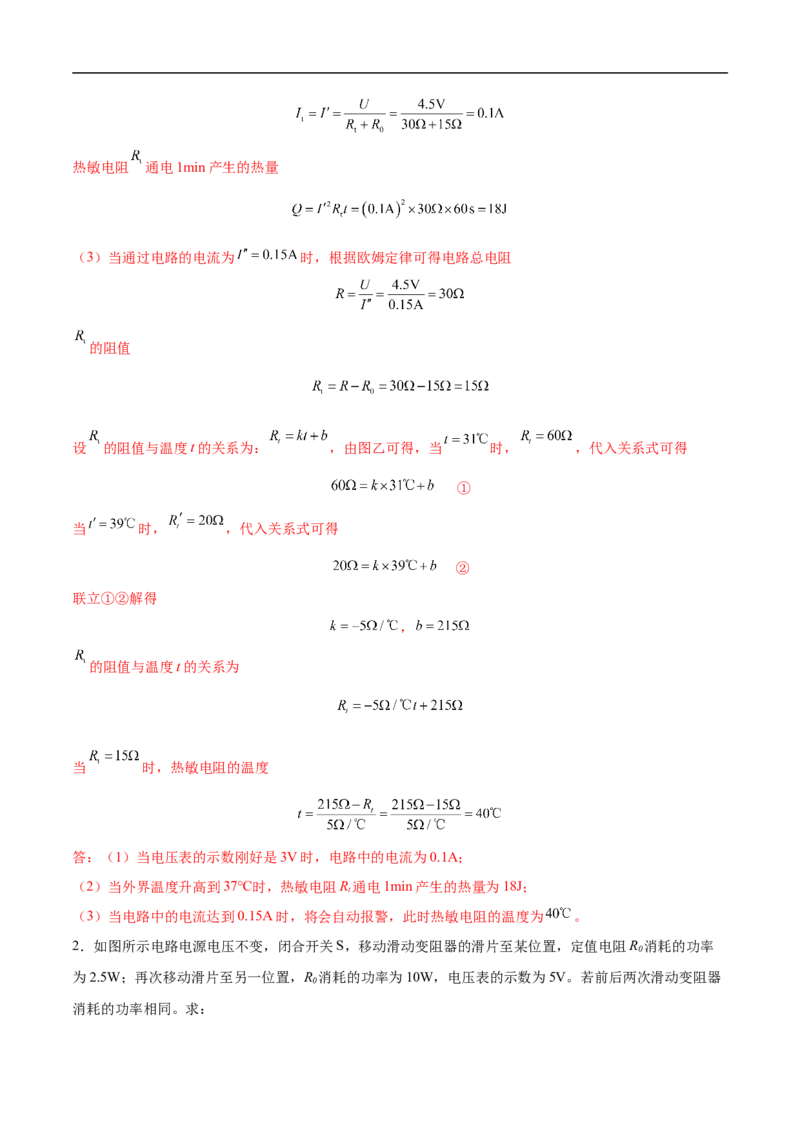 专题04电学计算（压轴题）（全国通用）解析版_8、物理总复习_8.中考物理总复习_2024年中考复习资料_二轮复习资料_完2024年中考物理专题练习（全国通用）_难点练