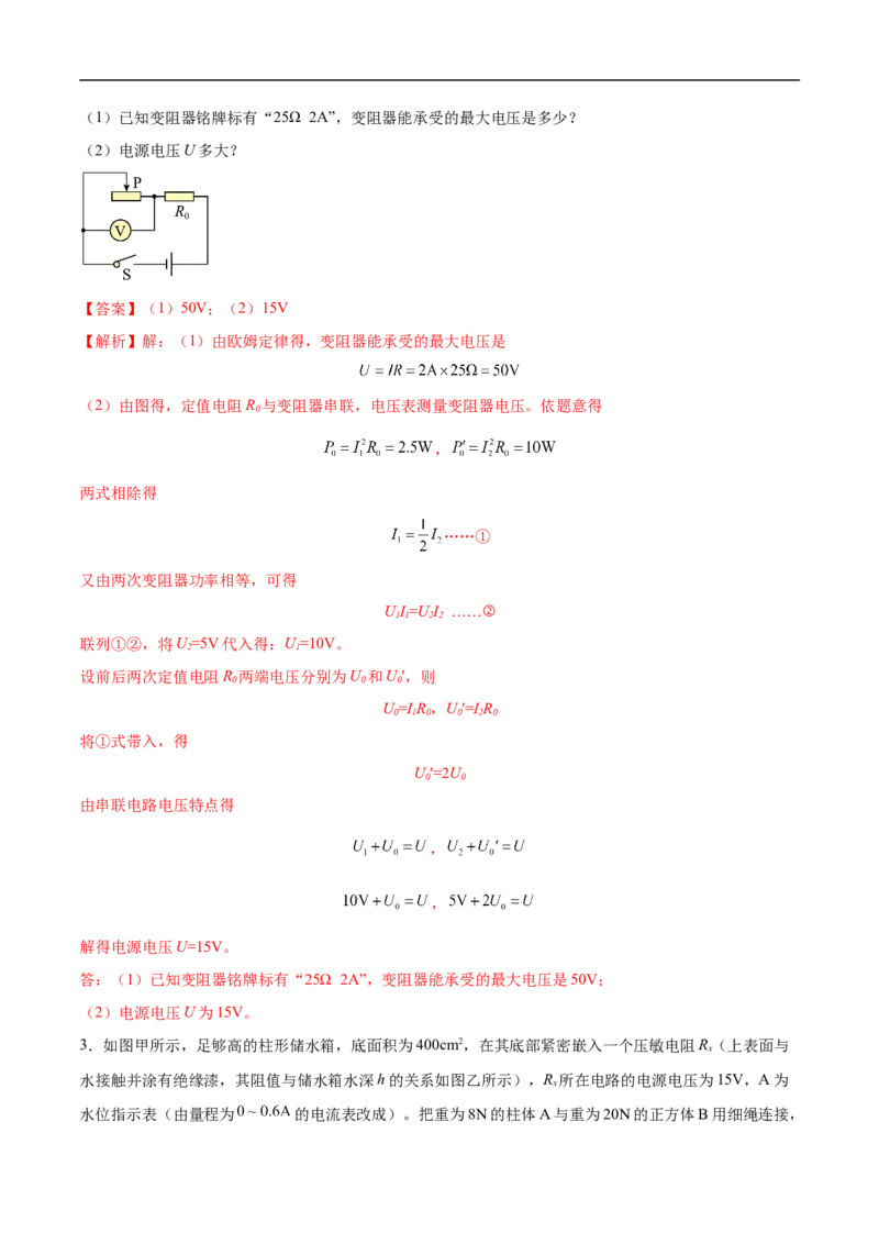 专题04电学计算（压轴题）（全国通用）解析版_8、物理总复习_8.中考物理总复习_2024年中考复习资料_二轮复习资料_完2024年中考物理专题练习（全国通用）_难点练