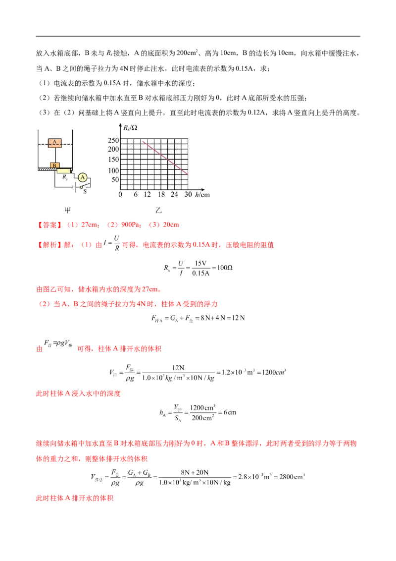 专题04电学计算（压轴题）（全国通用）解析版_8、物理总复习_8.中考物理总复习_2024年中考复习资料_二轮复习资料_完2024年中考物理专题练习（全国通用）_难点练