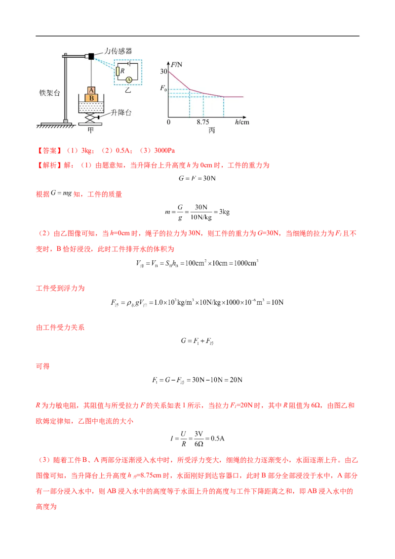 专题04电学计算（压轴题）（全国通用）解析版_8、物理总复习_8.中考物理总复习_2024年中考复习资料_二轮复习资料_完2024年中考物理专题练习（全国通用）_难点练