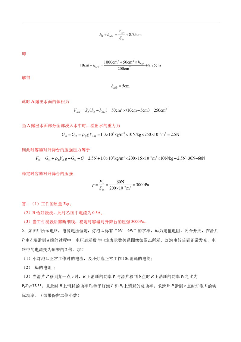 专题04电学计算（压轴题）（全国通用）解析版_8、物理总复习_8.中考物理总复习_2024年中考复习资料_二轮复习资料_完2024年中考物理专题练习（全国通用）_难点练