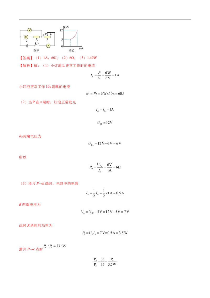 专题04电学计算（压轴题）（全国通用）解析版_8、物理总复习_8.中考物理总复习_2024年中考复习资料_二轮复习资料_完2024年中考物理专题练习（全国通用）_难点练