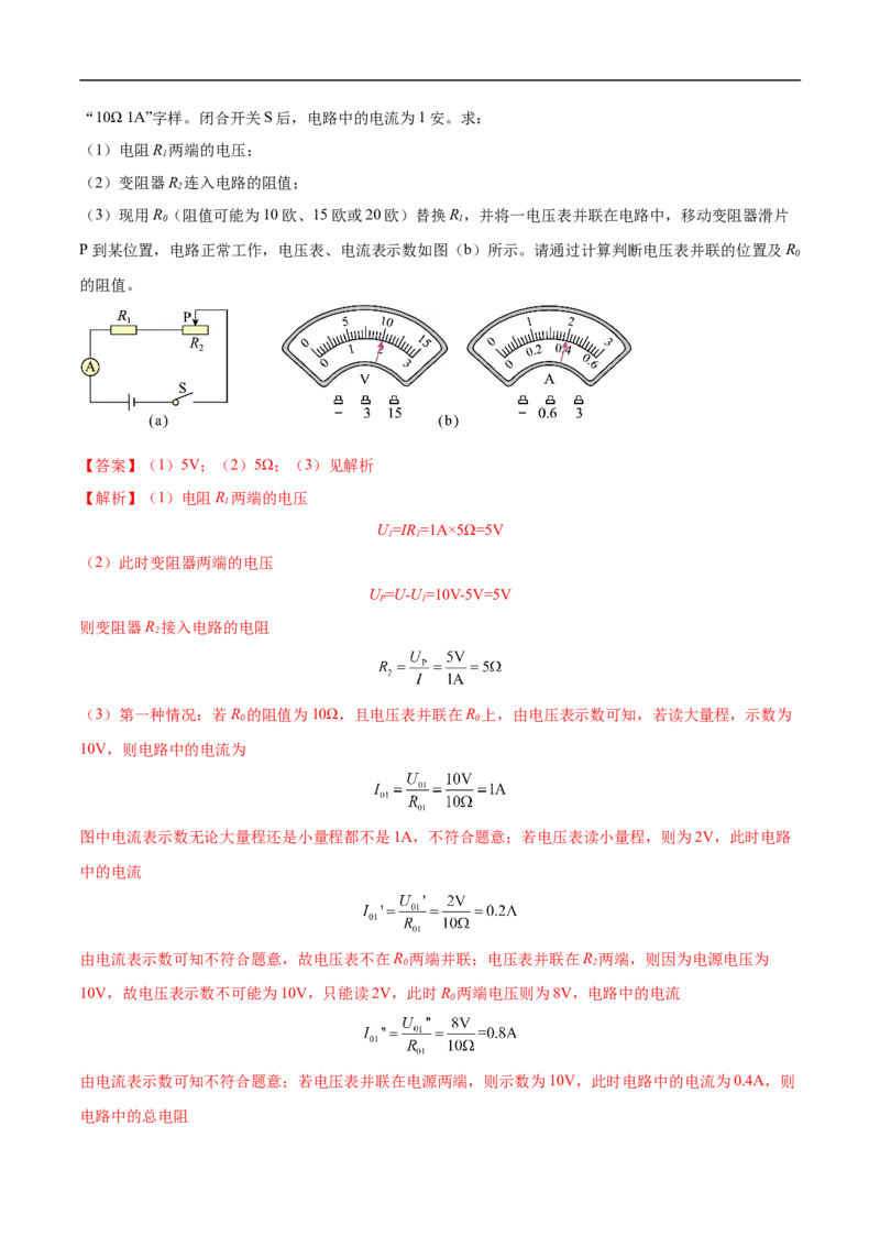 专题04电学计算（压轴题）（全国通用）解析版_8、物理总复习_8.中考物理总复习_2024年中考复习资料_二轮复习资料_完2024年中考物理专题练习（全国通用）_难点练