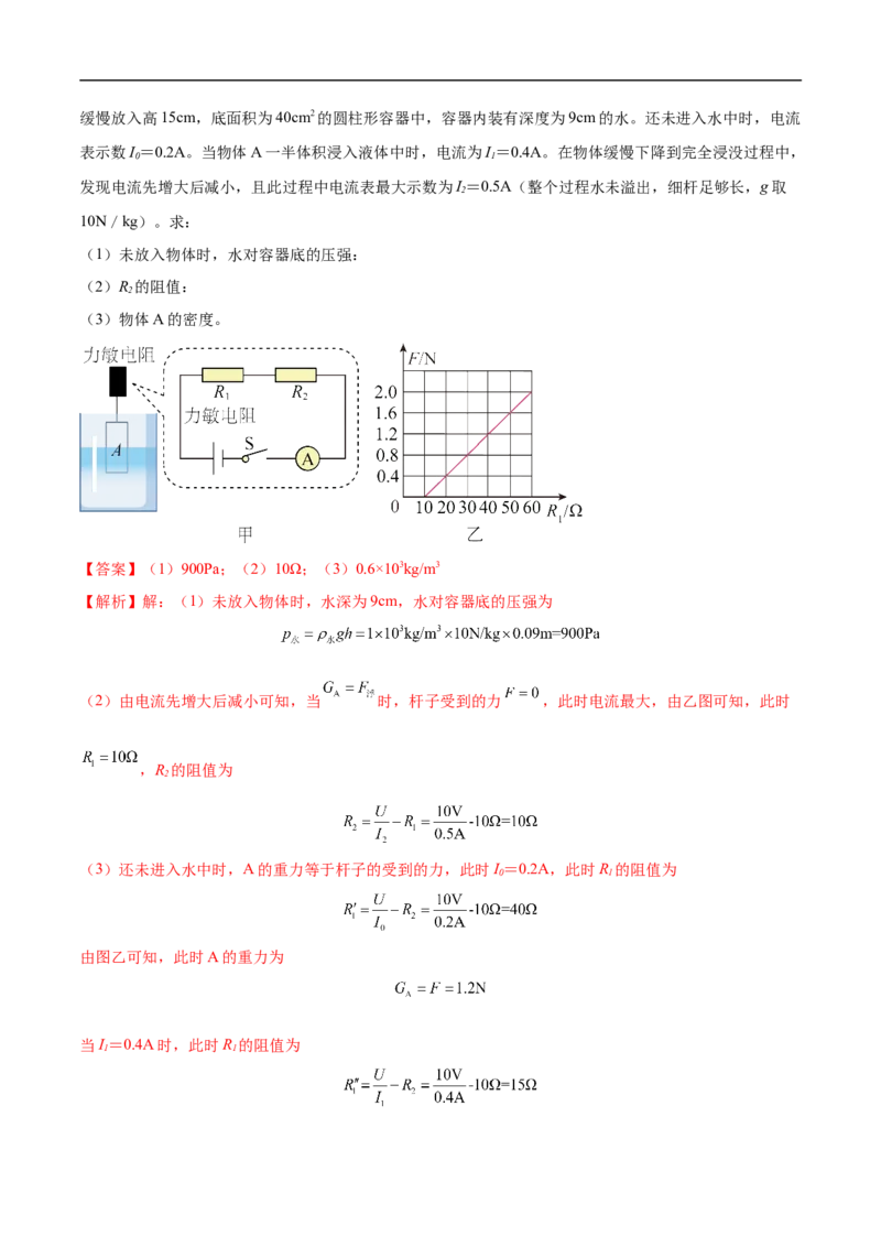 专题04电学计算（压轴题）（全国通用）解析版_8、物理总复习_8.中考物理总复习_2024年中考复习资料_二轮复习资料_完2024年中考物理专题练习（全国通用）_难点练